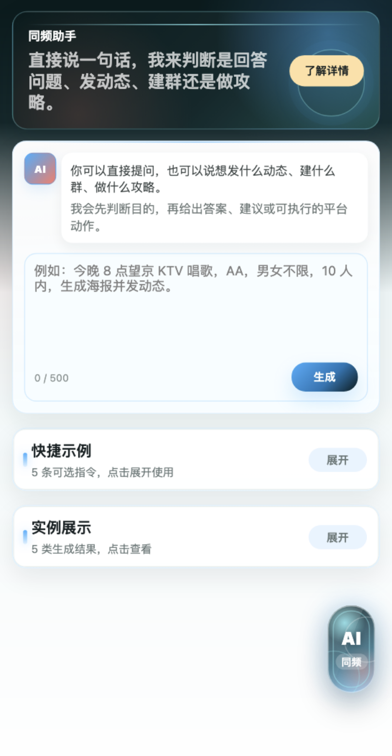 同频助手页面截图
