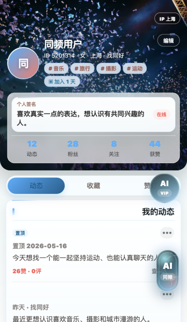 个人主页页面截图