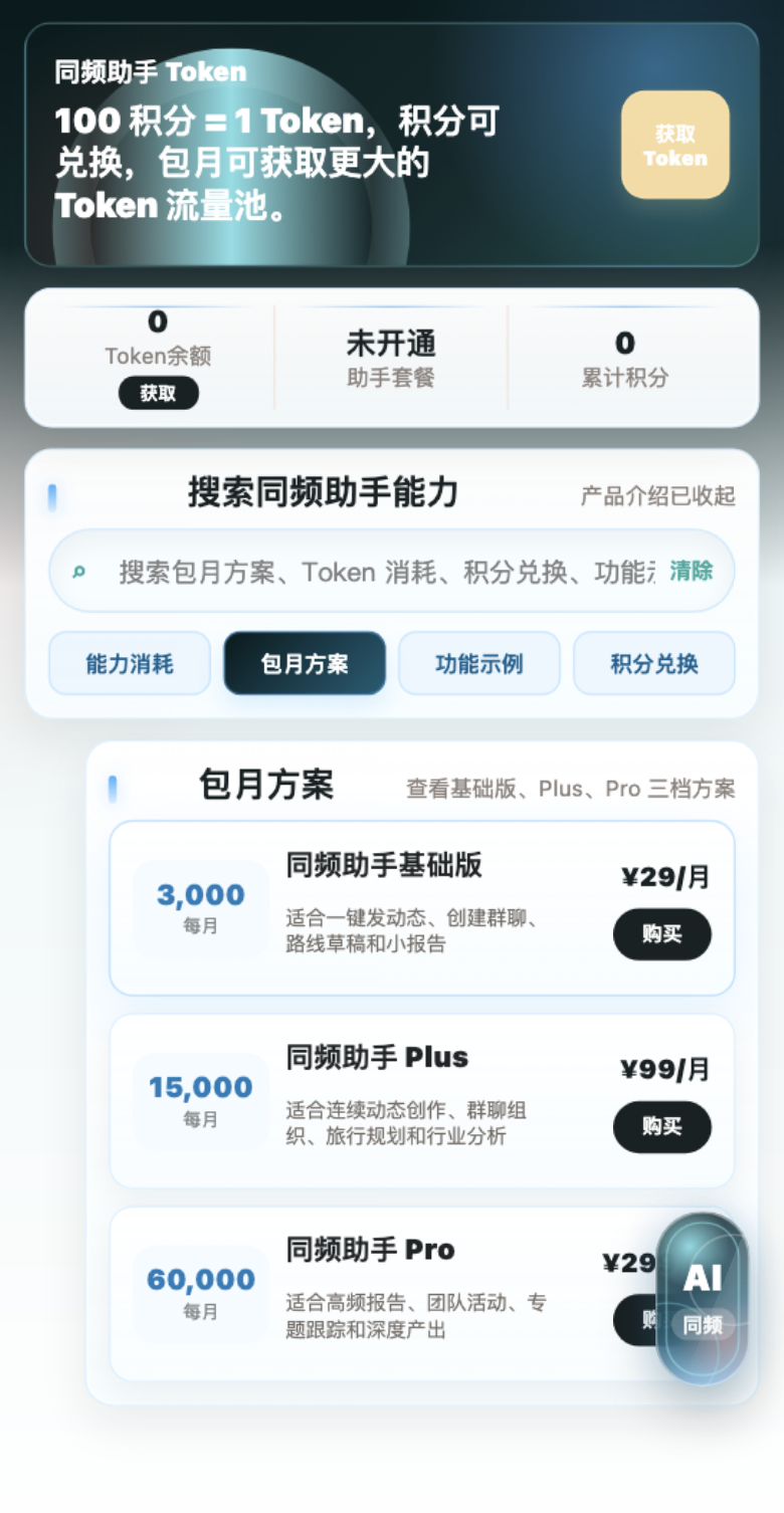 Token 能力页面截图
